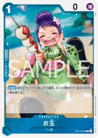 Otama (OP13-043) — Carrying on His Will (OP13)