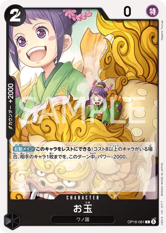 Otama (OP16-081) — The Time of Battle (OP16)