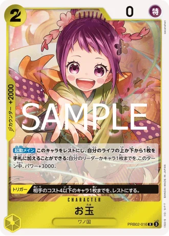 Otama (PRB02-016) — ONE PIECE CARD THE BEST vol.2 (PRB02)