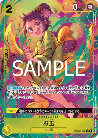 Otama (PRB02-016) (Parallel) — ONE PIECE CARD THE BEST vol.2 (PRB02)