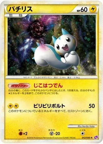 Pachirisu #12 — Lost Link