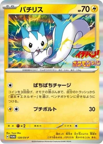 Pachirisu #129/SV-P — Scarlet & Violet Promos