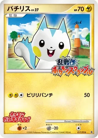 Pachirisu #17 — Melee! Pokémon Scramble