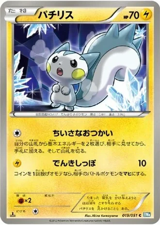 Pachirisu #19 — Thunder Knuckle