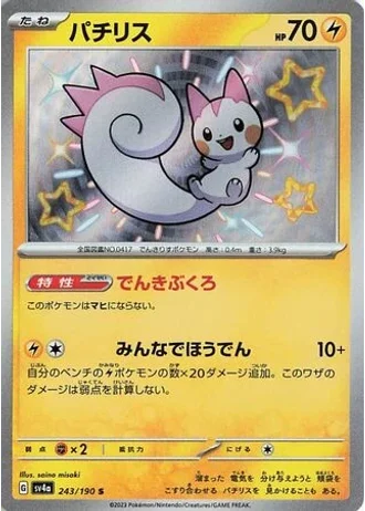 Pachirisu #243 — Shiny Treasure ex