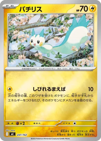 Pachirisu #247/742 — Start Deck 100 Battle Collection