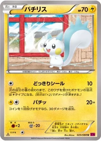 Pachirisu #25 — Phantom Gate