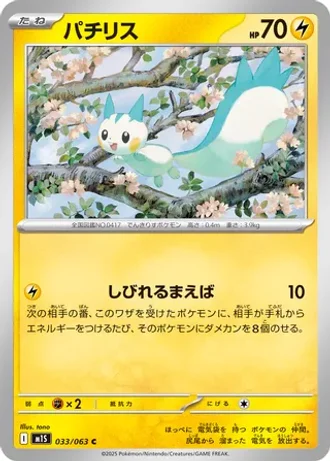 Pachirisu #33 — Mega Symphonia