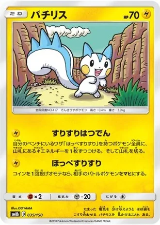 Pachirisu #35 — GX Ultra Shiny