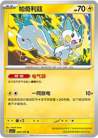 Pachirisu #45/127 — Eternal Birth