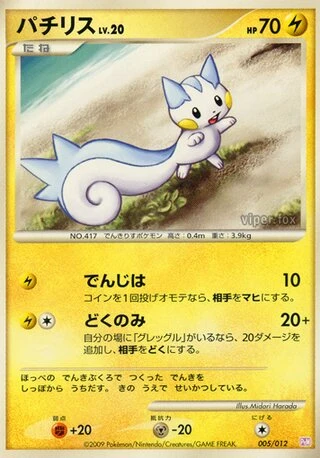 Pachirisu #5 — Collection Pack (Mewtwo LV.X)