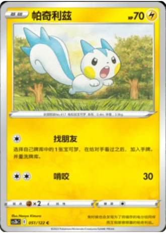 Pachirisu #51/122 — Primordial Arts - Torrent