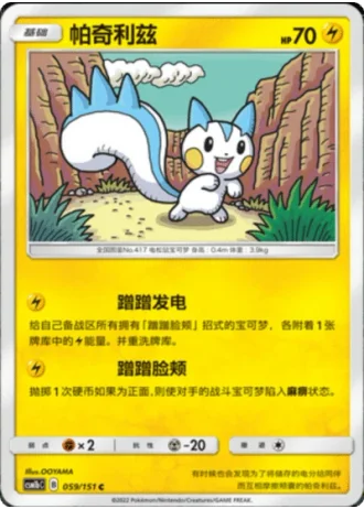 Pachirisu #59/151 — Storming Emergence - Verdant