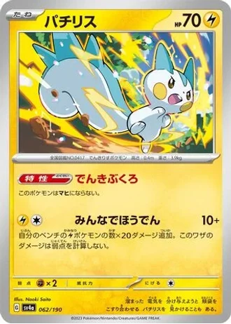 Pachirisu #62 — Shiny Treasure ex
