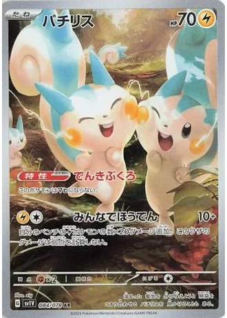 Pachirisu #84/78 — Violet ex