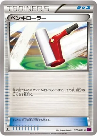 Paint Roller #70/81 — Bandit Ring