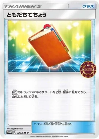 Pal Pad #329/SM-P — Sun & Moon Promos