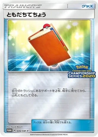 Pal Pad #406/SM-P — Sun & Moon Promos