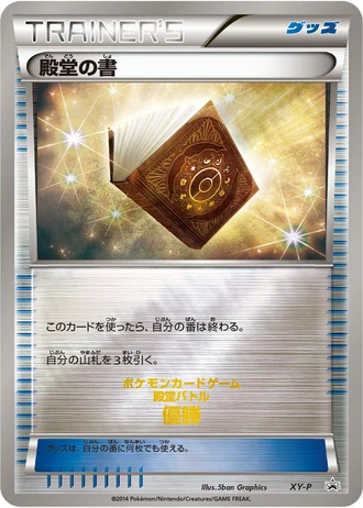 Palace Book (Pokemon Card Gym Palace Battle 2014) — Unnumbered Promos