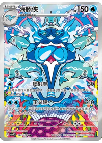 Palafin #132/129 — Bonus Round