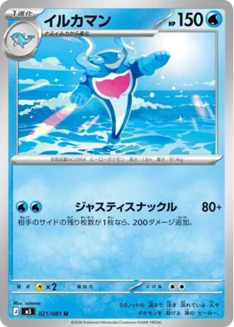Palafin #21 — Abyss Eye