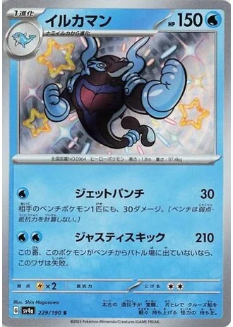 Palafin #229 — Shiny Treasure ex