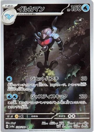 Palafin #339 — Shiny Treasure ex