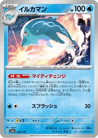 Palafin #45 — Terastal Festival ex