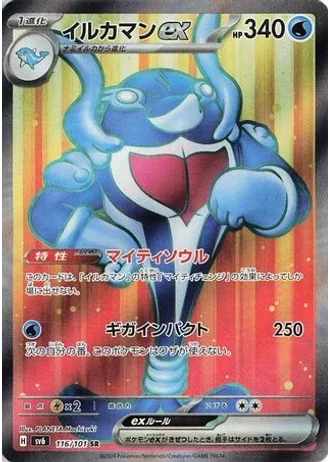 Palafin ex #116 — Mask of Change