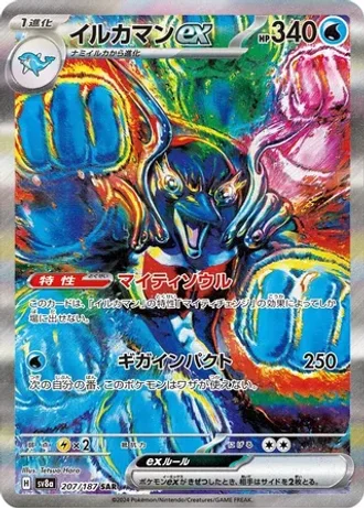 Palafin ex #207 — Terastal Festival ex