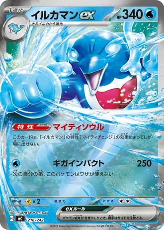 Palafin ex #216/742 — Start Deck 100 Battle Collection