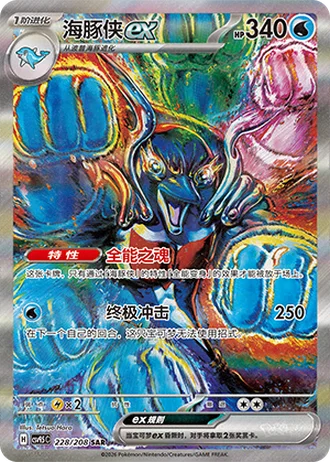 Palafin ex #228/208 — Terastal Gathering