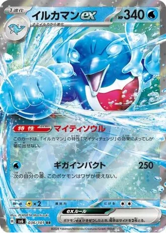 Palafin ex #36 — Mask of Change