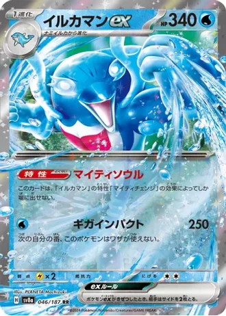Palafin ex #46 — Terastal Festival ex
