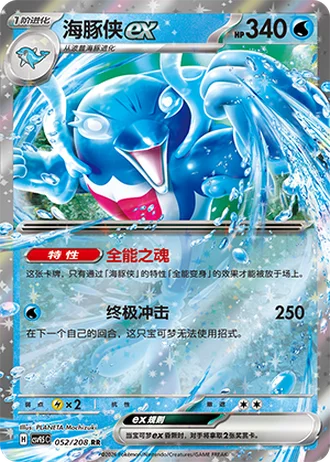 Palafin ex #52/208 — Terastal Gathering
