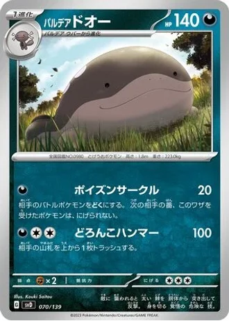 Paldean Clodsire #70 — ex Start Decks