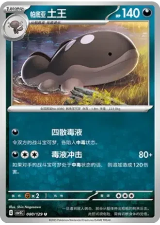 Paldean Clodsire #80/129 — Dark Crystal Blaze