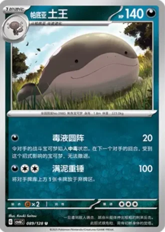 Paldean Clodsire #89/128 — Arcane Truth