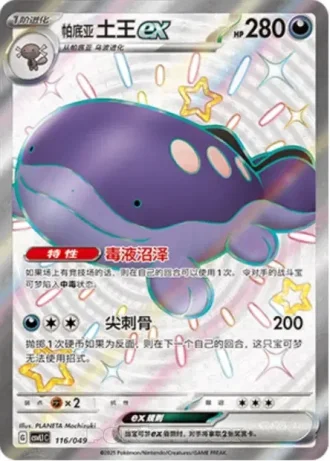 Paldean Clodsire ex #116/49 — Departure Special Pack