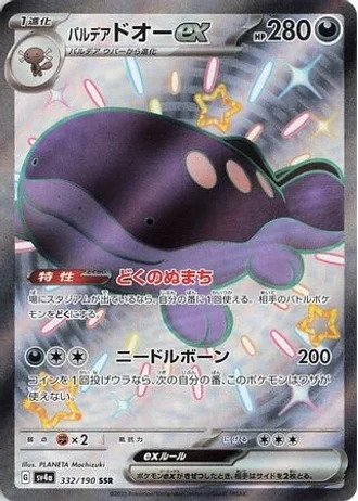 Paldean Clodsire ex #332 — Shiny Treasure ex