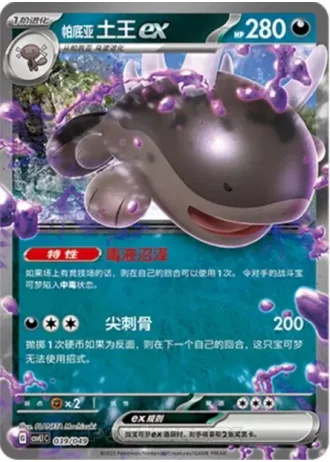 Paldean Clodsire ex #39/49 — Departure Special Pack