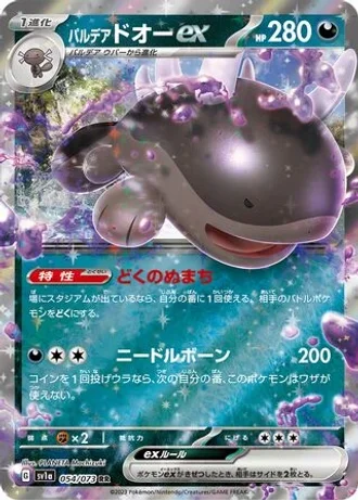 Paldean Clodsire ex #54 — Triplet Beat