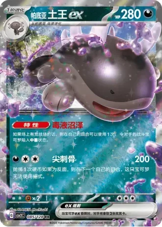 Paldean Clodsire ex #85/128 — Miracle Journey
