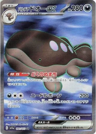 Paldean Clodsire ex #91 — Triplet Beat