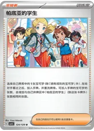Paldean Student #124/129 — Dark Crystal Blaze