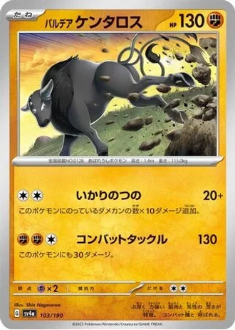 Paldean Tauros #103 — Shiny Treasure ex