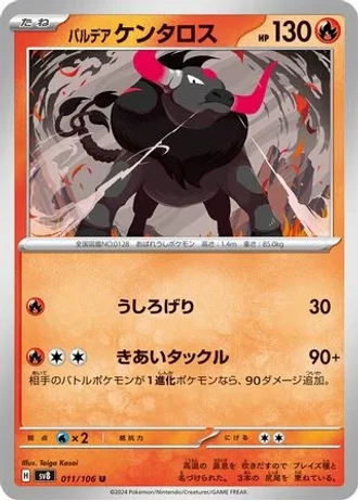 Paldean Tauros #11 — Super Electric Breaker