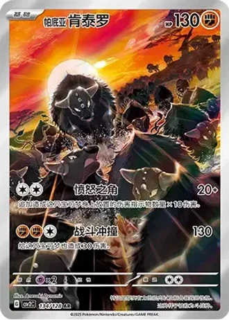 Paldean Tauros #134/128 — Miracle Journey