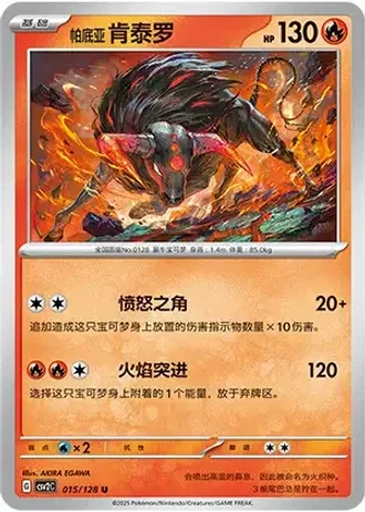 Paldean Tauros #15/128 — Miracle Journey