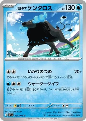 Paldean Tauros #21 — Triplet Beat